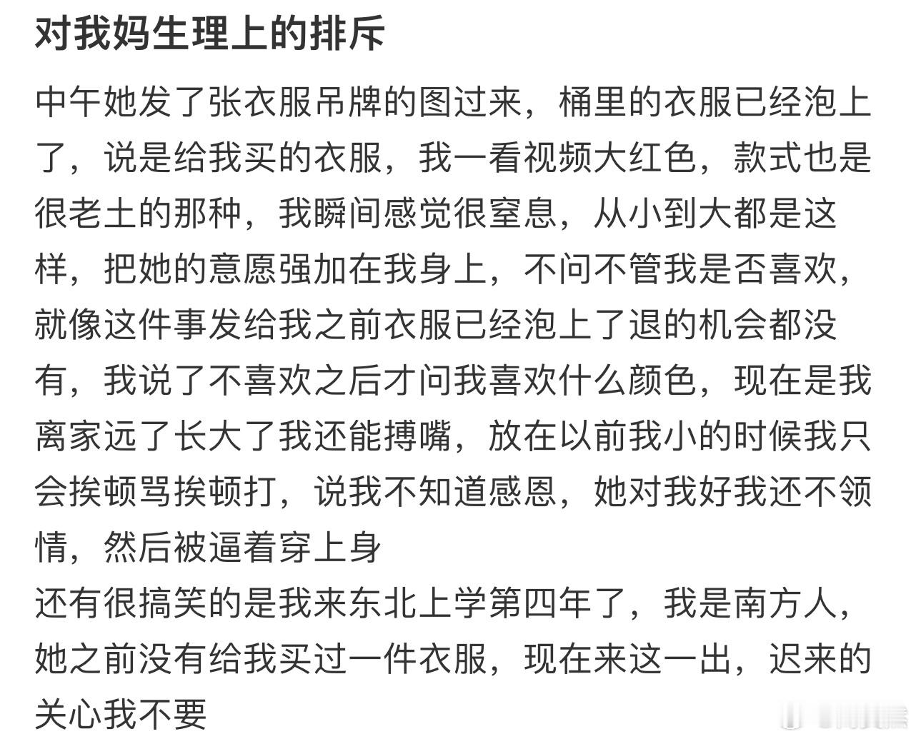 对我妈生理上的排斥[哆啦A梦害怕] 