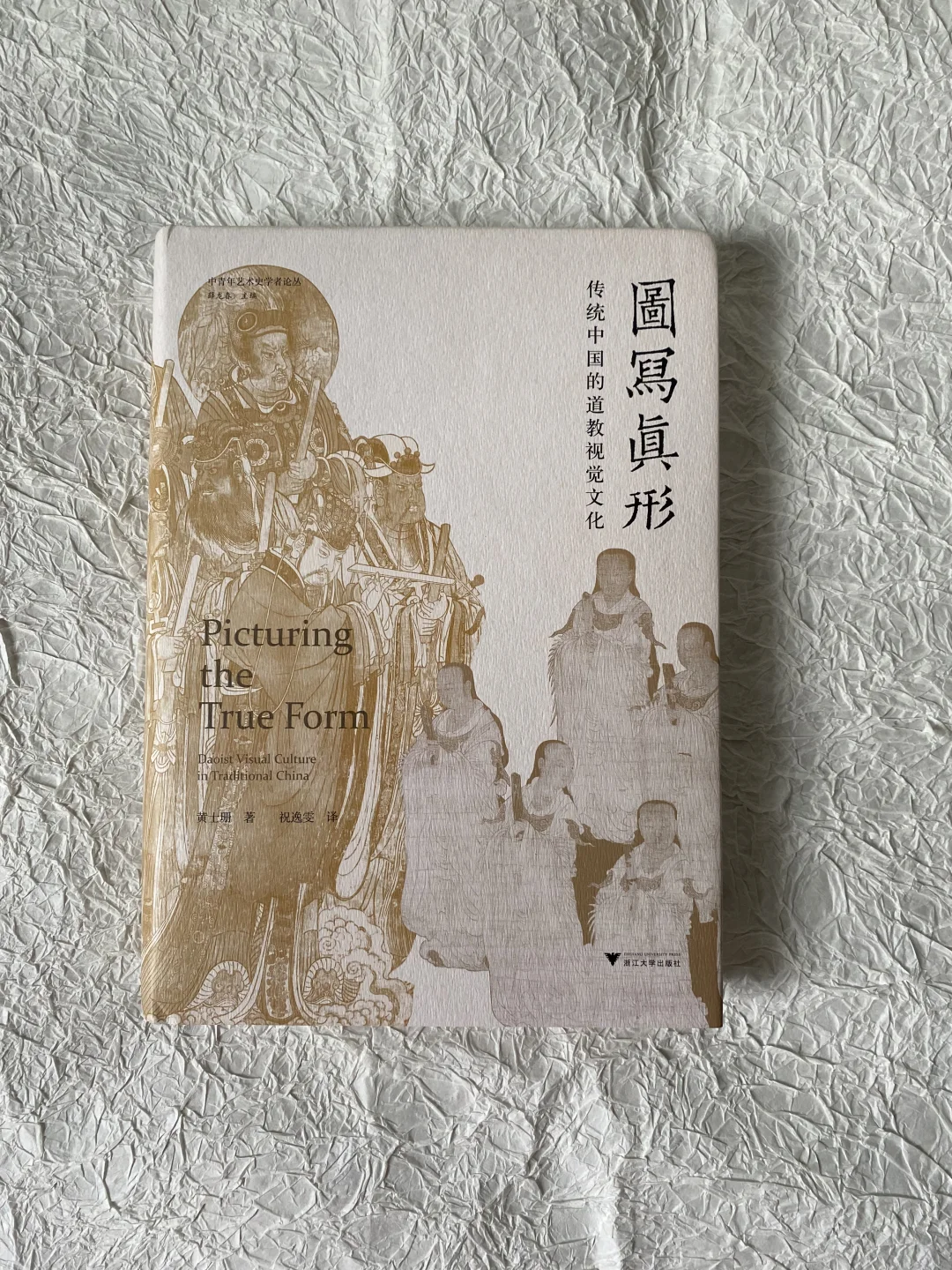 冷门民俗研究 | 图像释道教基础理论、仪式等
