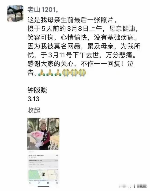 前人入党，后人入美！
老人去世确实悲伤，但也不能什么事都算到网友头上吧，这个锅网