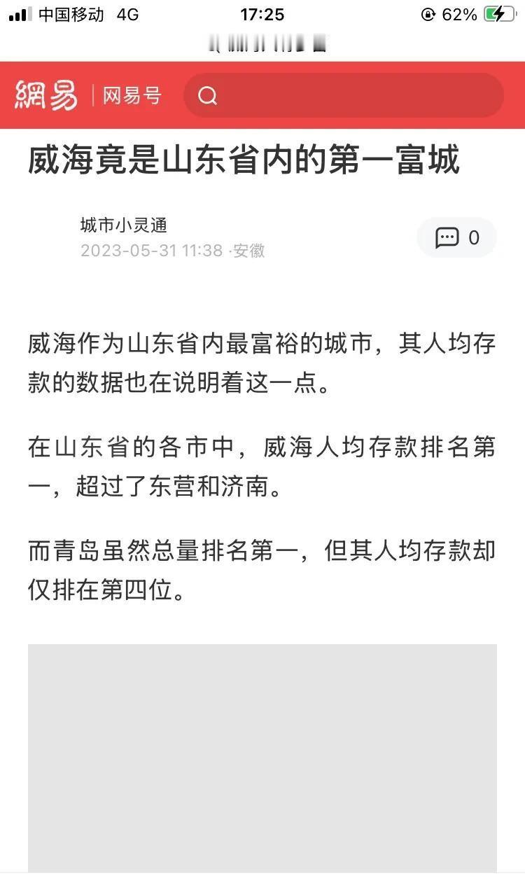 前几天碰到一个外地女生讲自己家的经历，说在学校时交的男朋友老家是威海荣成的，其实