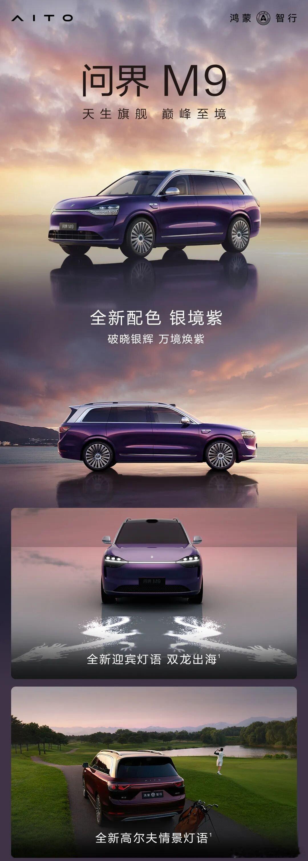 问界M9保值率再传捷报，斩获2025中国汽车巴芒达盛典国产增程混动SUV保值率第