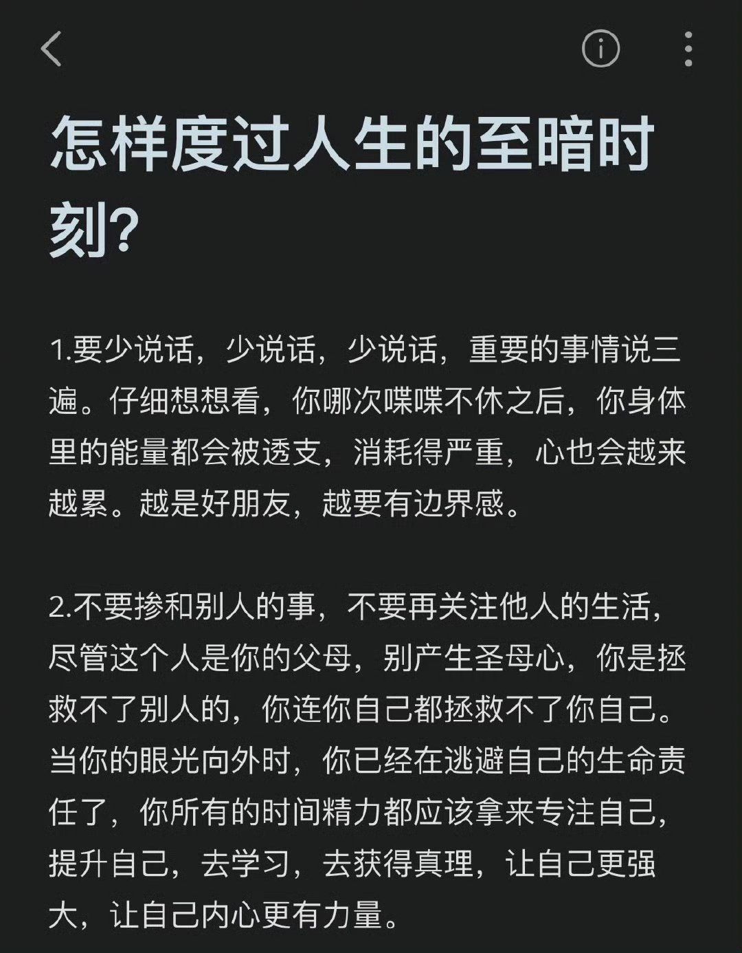 怎样度过人生至暗时刻？ 