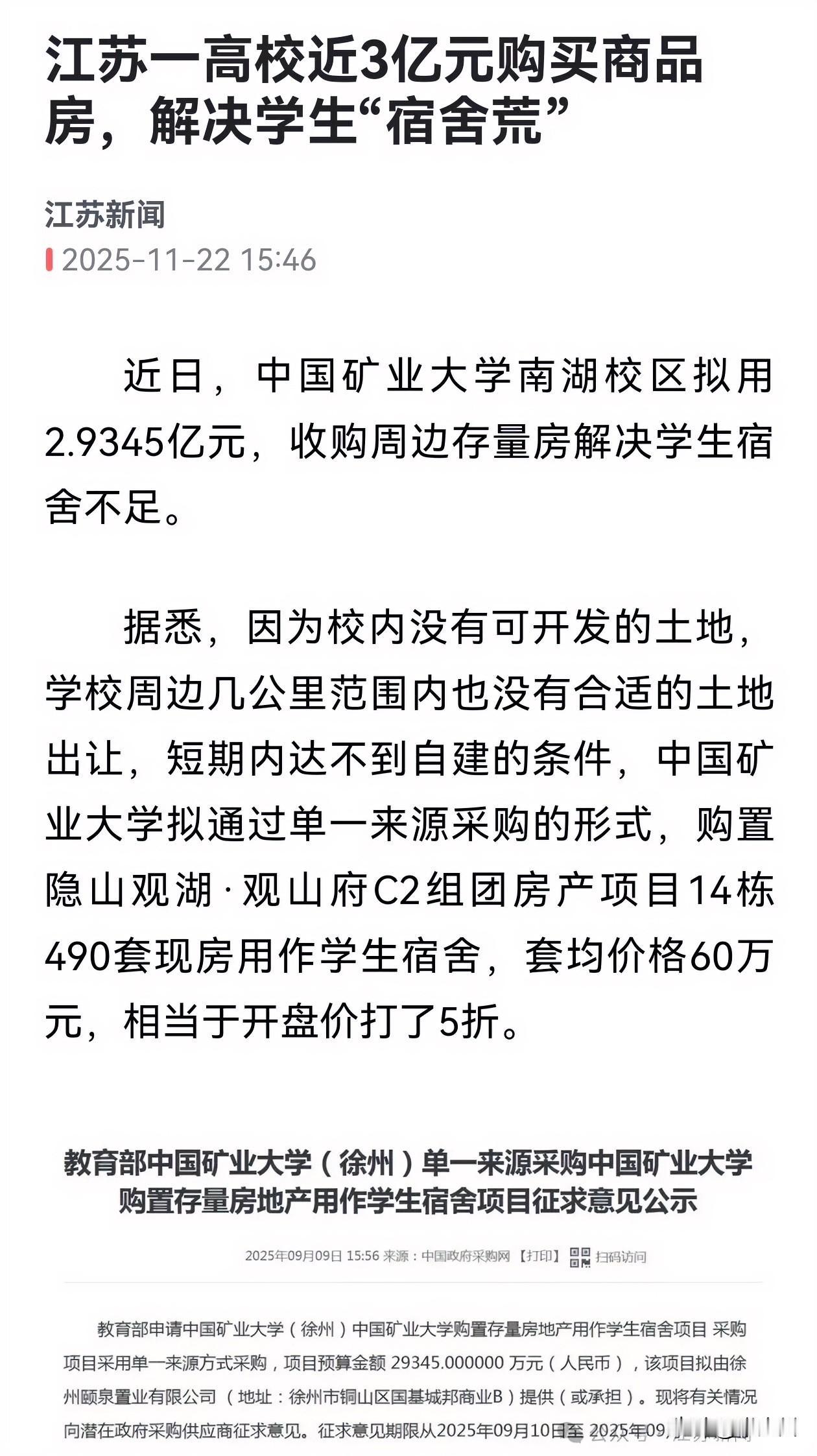 低价卖给大学当宿舍！开发商去库存了！也是一个很不错的办法！