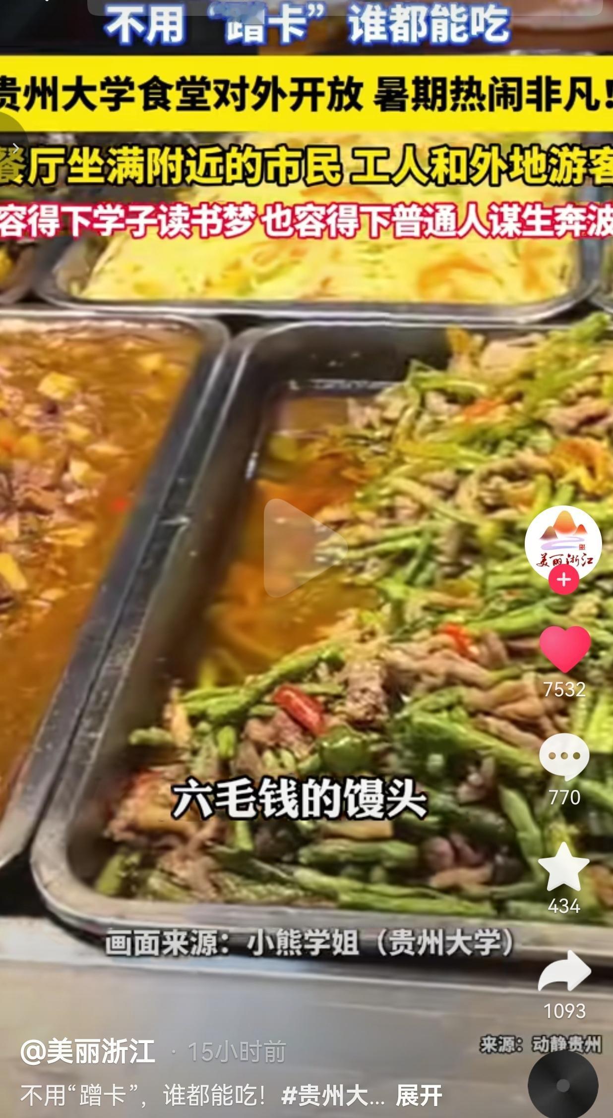 最近暑假，贵州大学彻底火出圈，不是因为学霸成绩，也不是校园风景，而是实打实接地气