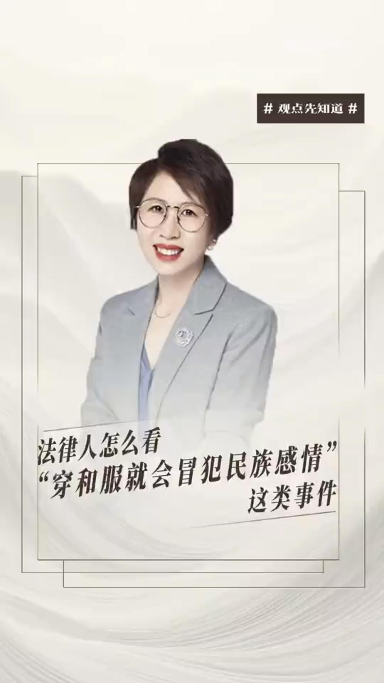 教授赵宏谈穿日本和服问题: 她觉得国家随时去管个人穿什么样的衣服，内心持有什么样