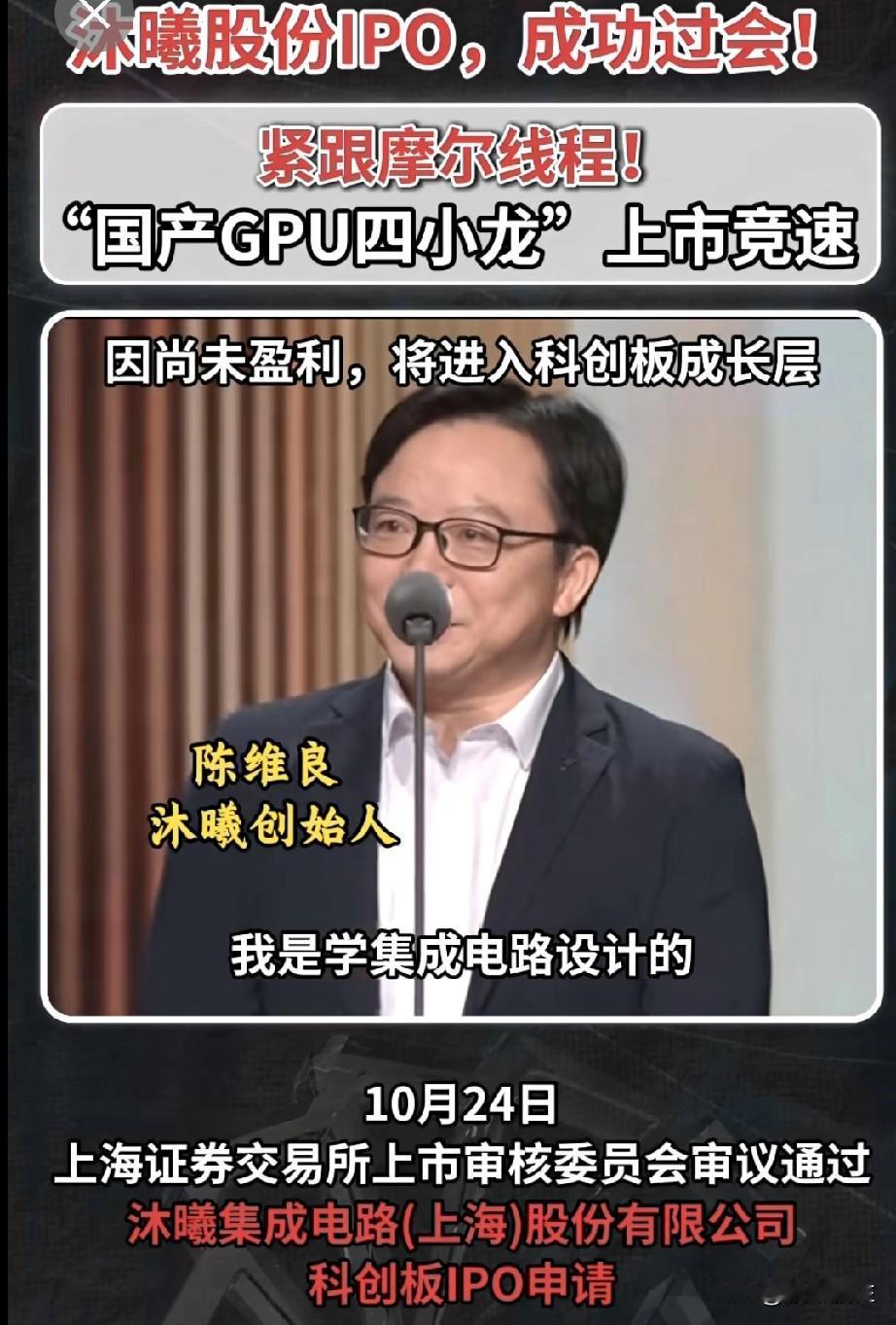 🌿艹，
就是快节奏呀！
科技还是科技！

受理到上会仅历时116天，
“国产G