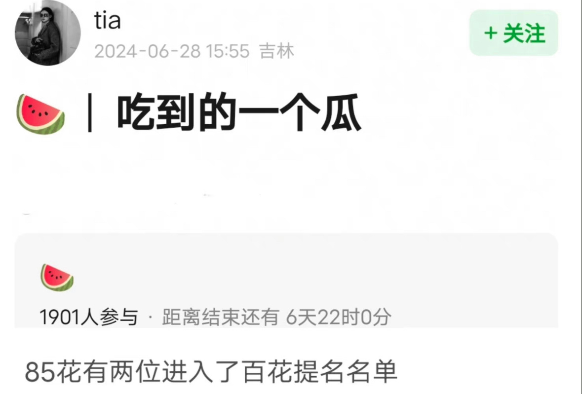 倪妮消失的她和赵丽颖的第二十条，85花进入百花提名名单，也算是实力很强 ​​​