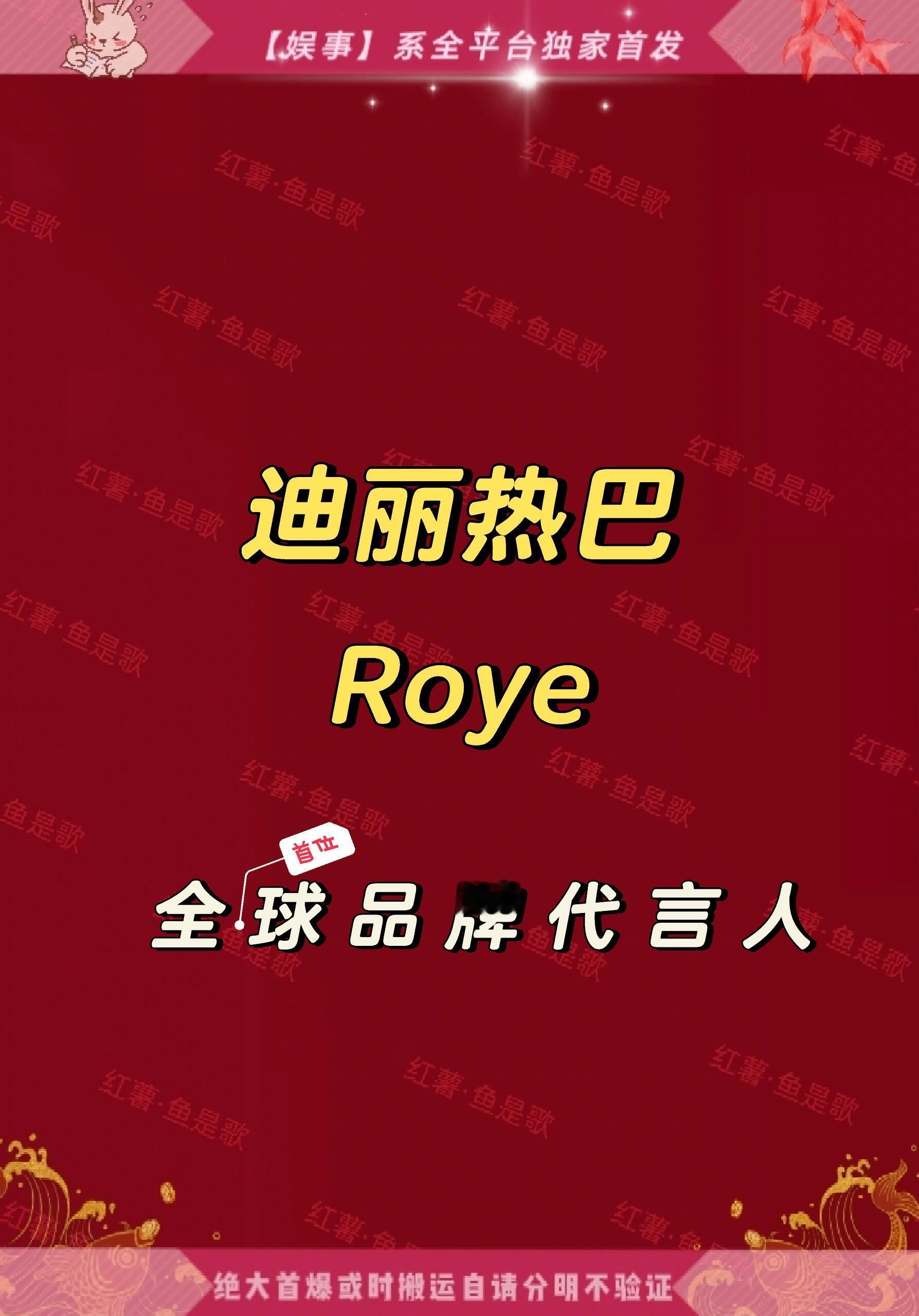 迪丽热巴有目共睹的好成绩～ ​​​