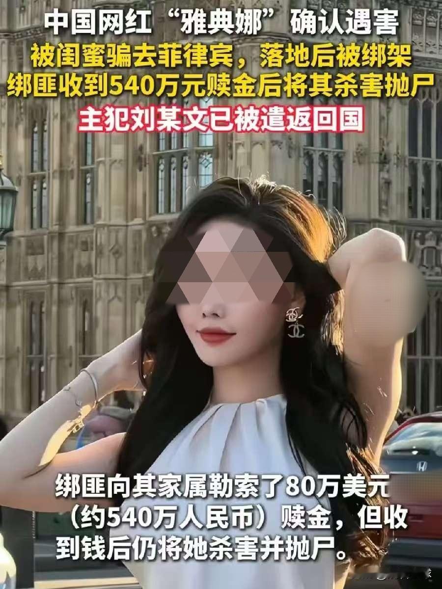 菲律宾被害网红雅典娜的凶手刘瀚文。
就是2名中企医药高管绑架案的凶手，被抓了交待