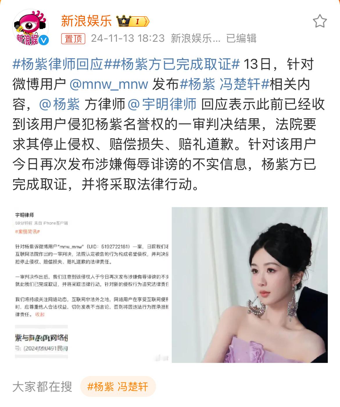 #杨紫方已完成取证#刚完成调查取证，这博主马上就发文道歉了！ ​​​