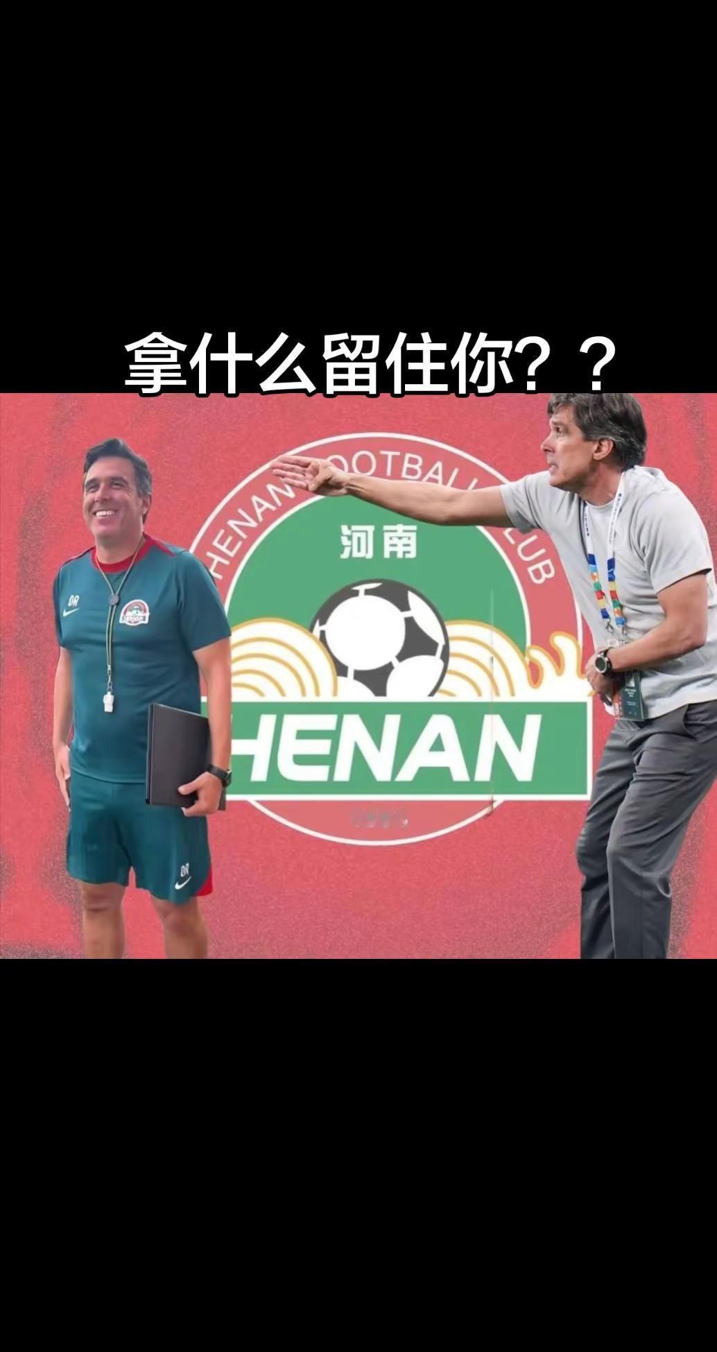 河南足球俱乐部 河南建业中超联赛