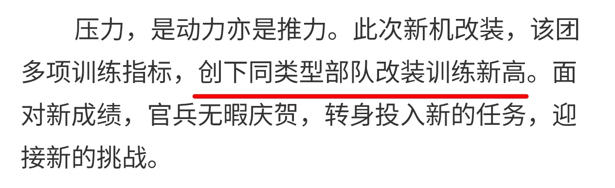 中空某团轰-6H高原驻训 / 新机改装烽火问鼎计划制胜空天