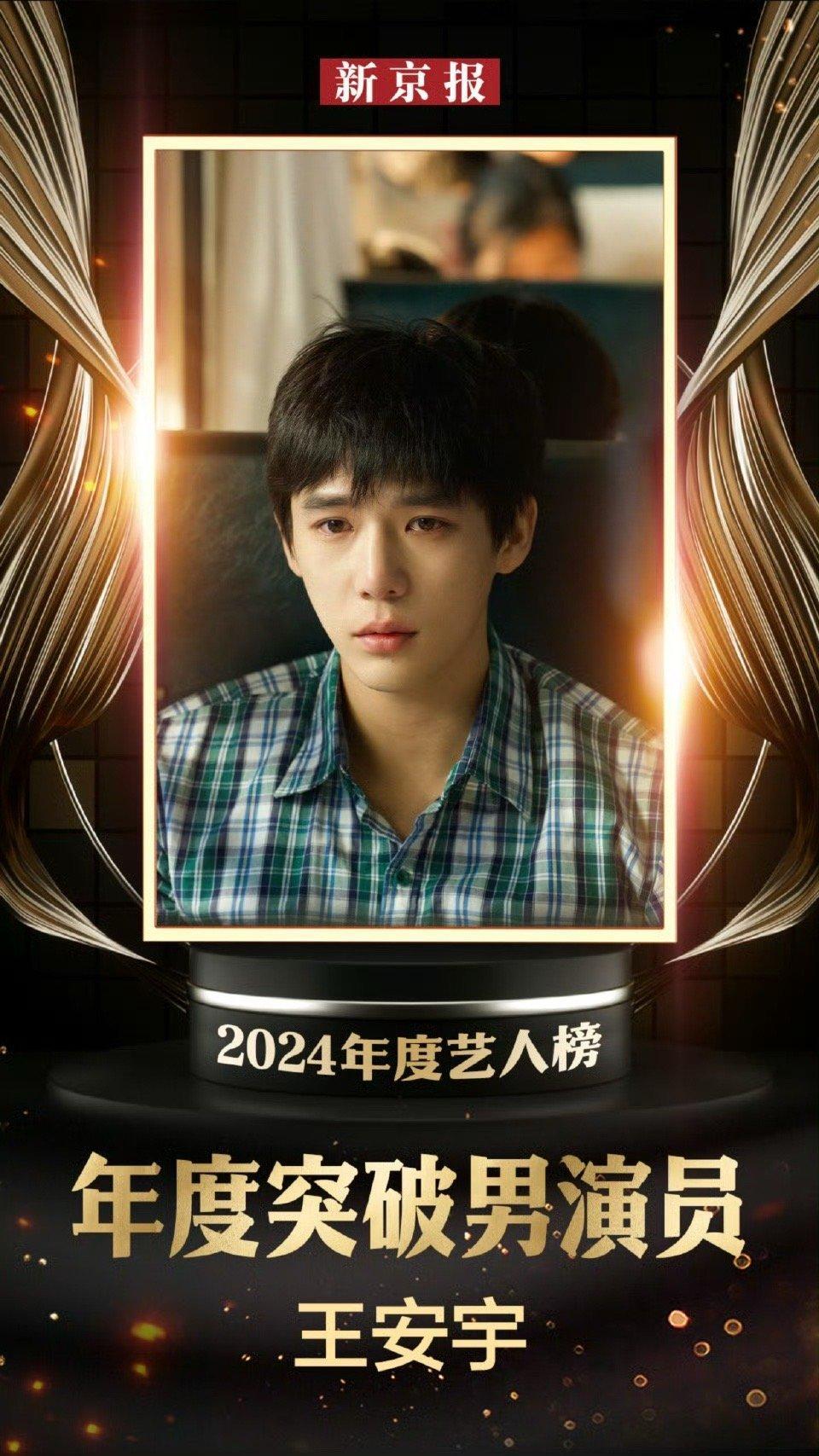 王安宇获新京报年度突破男演员 《小巷人家》的林栋哲从小在充满爱的家庭里成长，长大