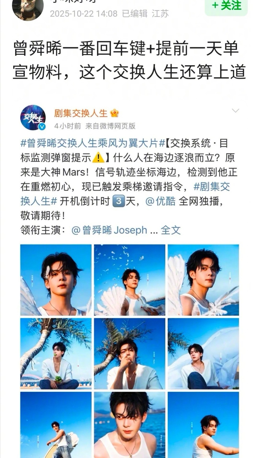 曾舜晞交换人生提前一天单宣物料，一番大男主回车官宣，这排面怎么样？ ​​​