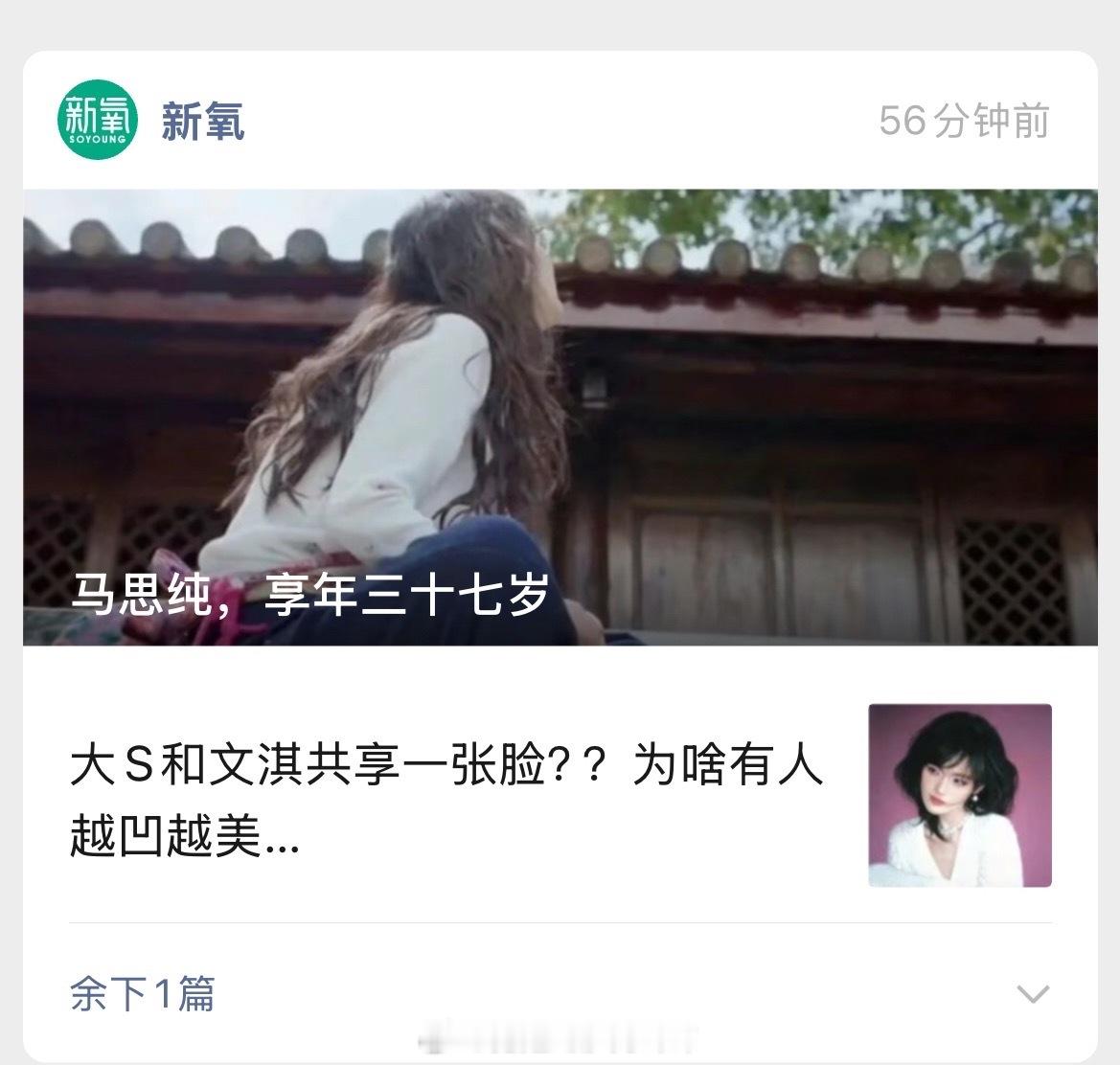 马思纯 被公众号标题吓一跳昨天看到也被无语住了 