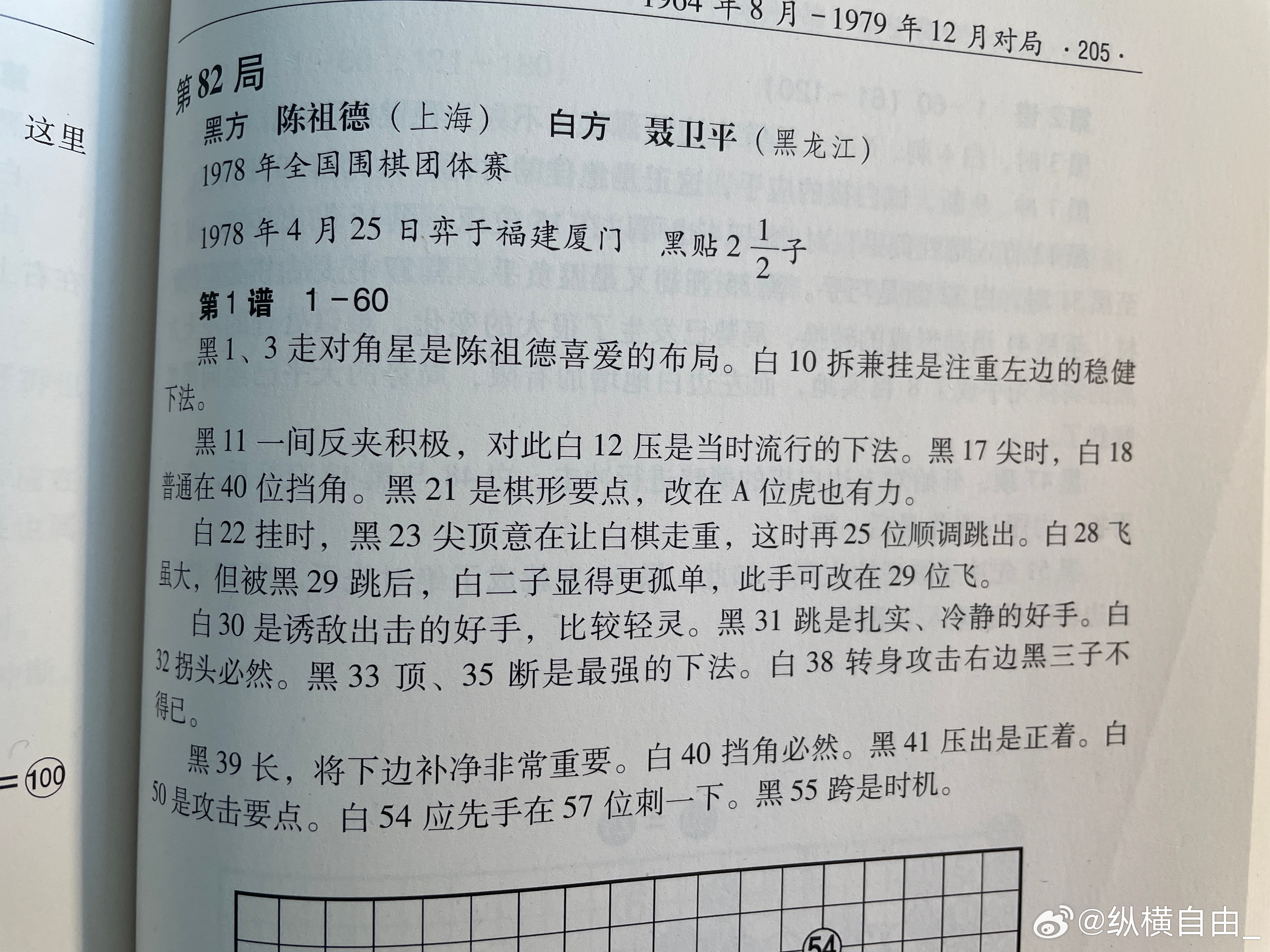 同一局棋，聂全集收的就比陈全谱要好很多，不仅分谱，手数也更全，263手，基本官子