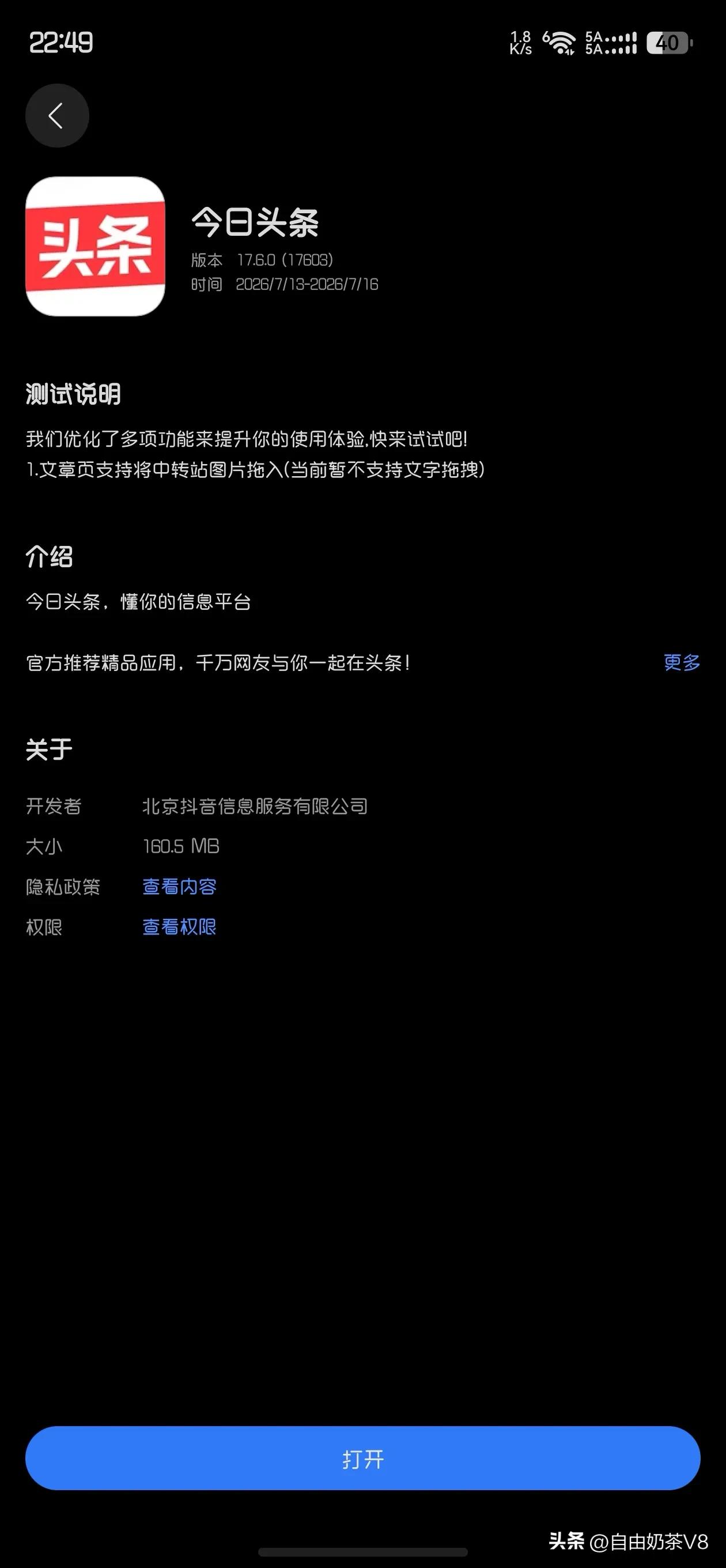 兄弟们华为的中转站终于要好起来了，发现今天尝鲜的今日头条在适配中转站了，居然可以