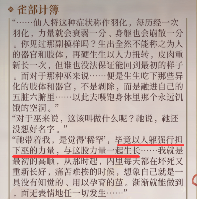 代号鸢高顺、吴质卫星终于等到高顺了，但居然是这种设定吗，身躯与巫完全同化。我还以