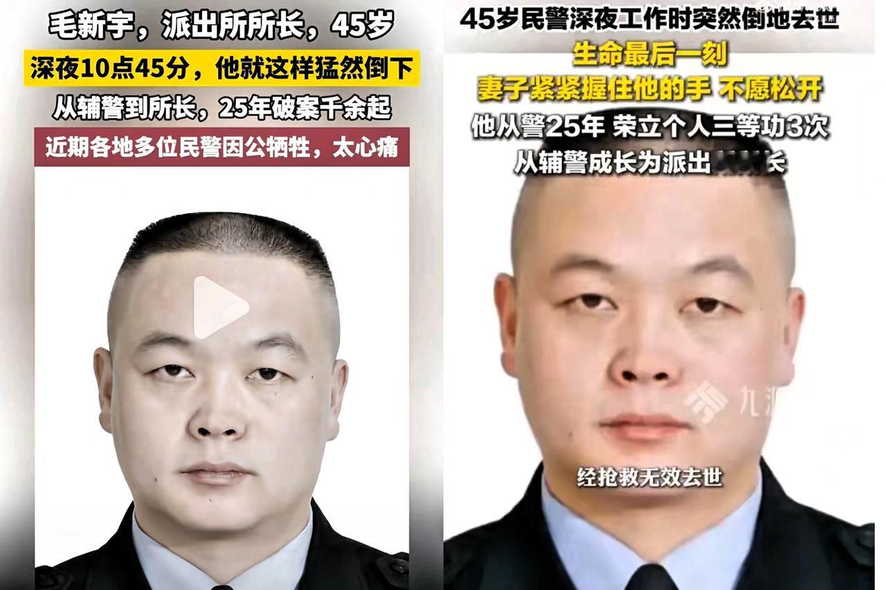 今天刷到个讣告，直接给我干沉默了。

45岁，竹溪县龙坝派出所所长毛新宇，晚上值