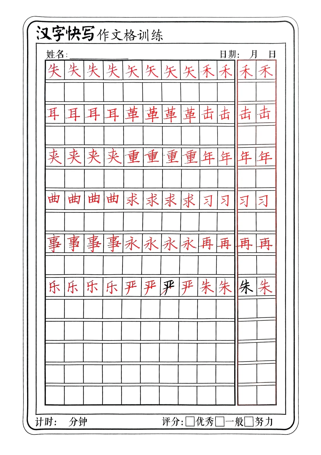 快写陪练课的课堂手稿