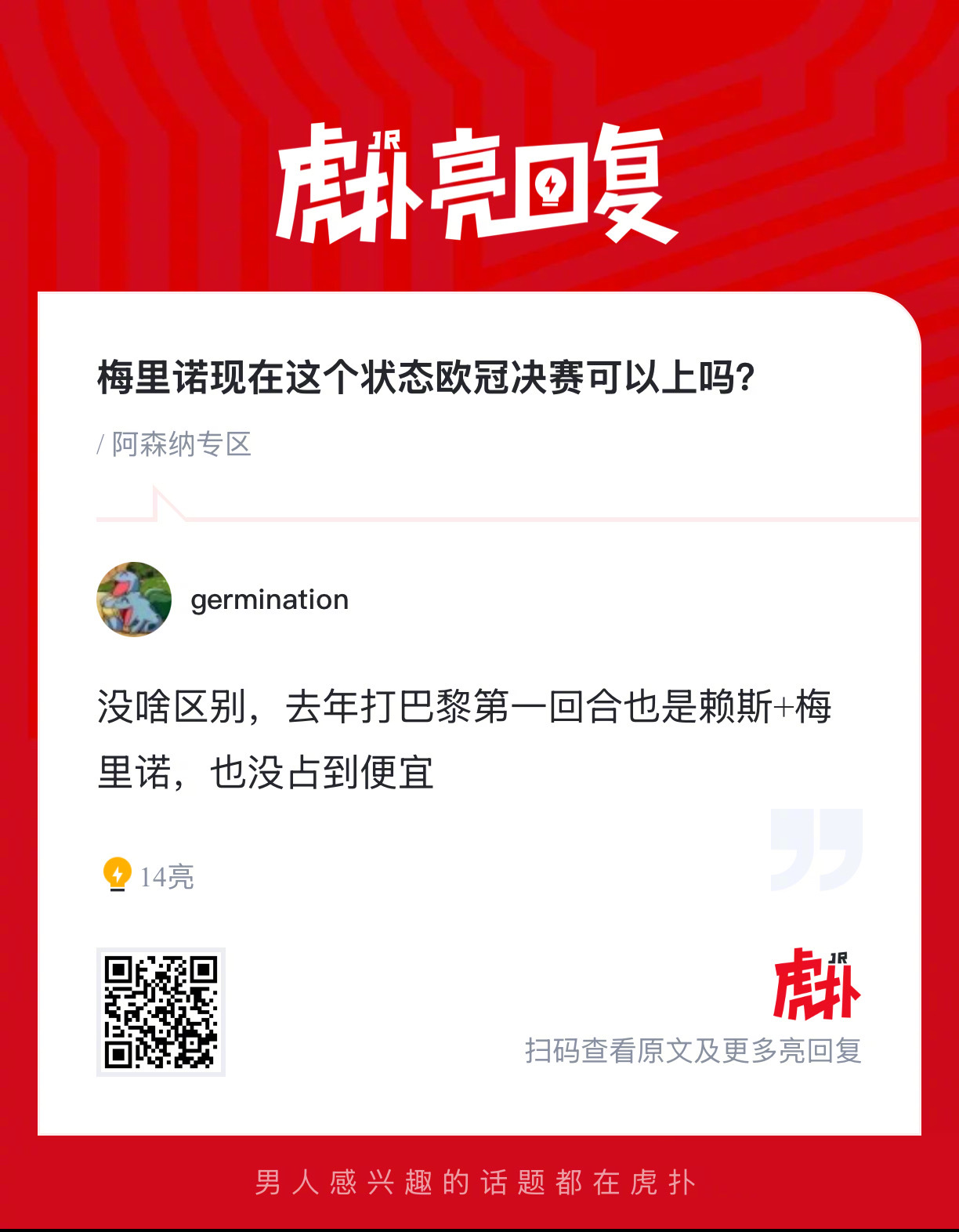 阿森纳球迷来说说，梅里诺现在这个状态欧冠决赛可以上吗？ 