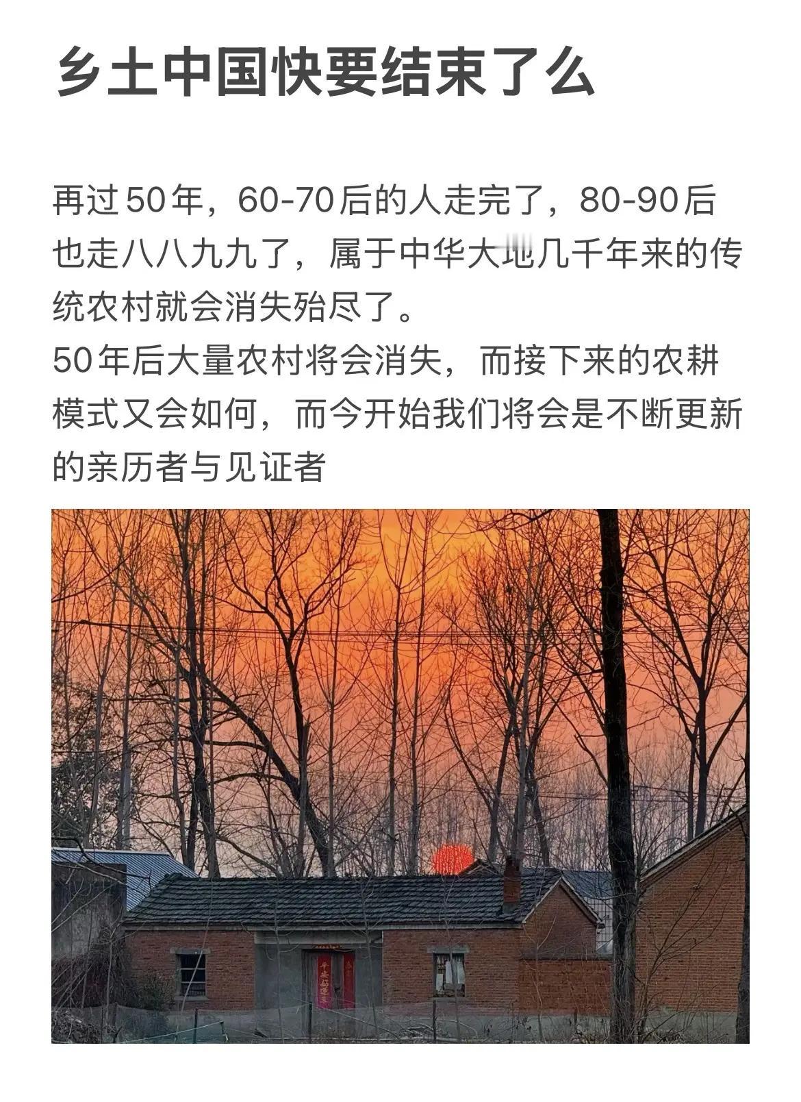 乡土中国，即将消逝的村庄与未来农耕模式中国乡土文化