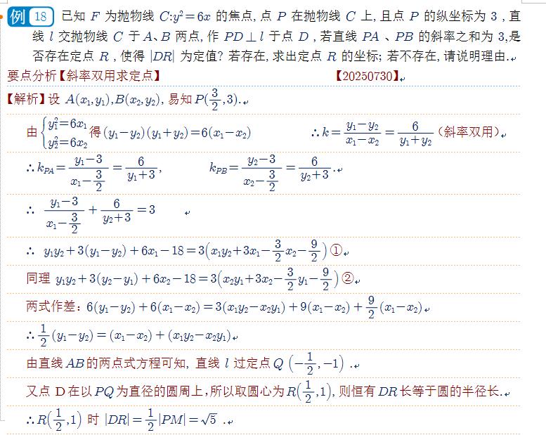 斜率双用是个啥？快来快来学一学！