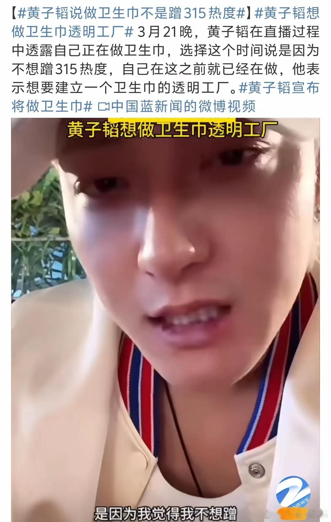 黄子韬宣布将做卫生巾 黄子韬在直播中透露自己在做卫生巾产品，称自己真的看不下去了