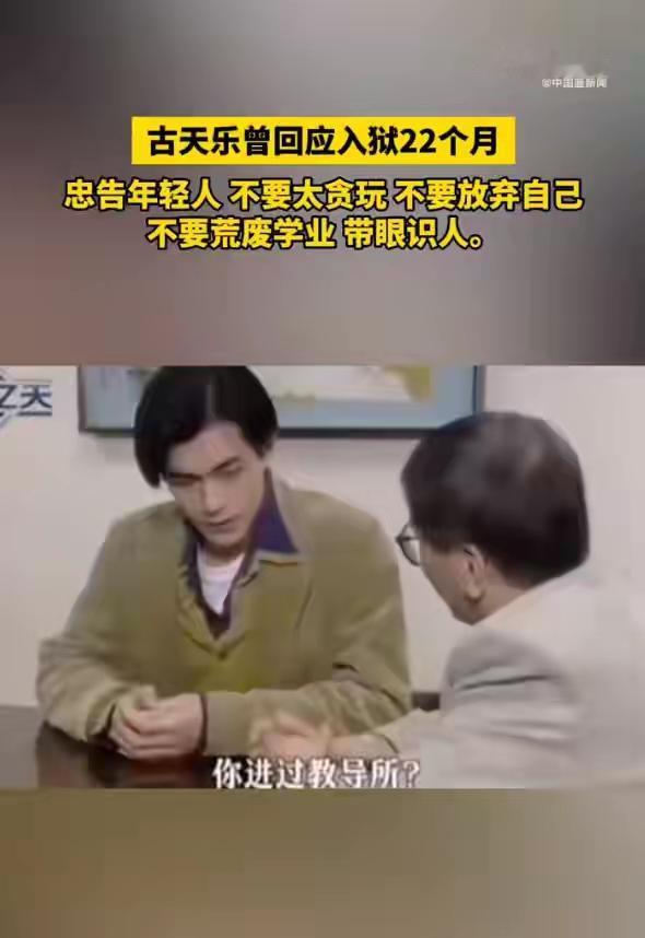 古天乐曾经入狱这个事情，好像已经是公开的秘密。
没想到最近在向太的直播中再次被提