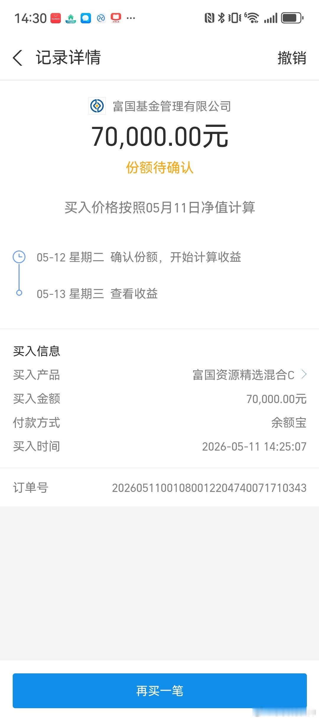 资源大变局已启动！枫帅7万加仓，后市走势曝光🔥枫帅今日实盘加仓富国资源精选混合