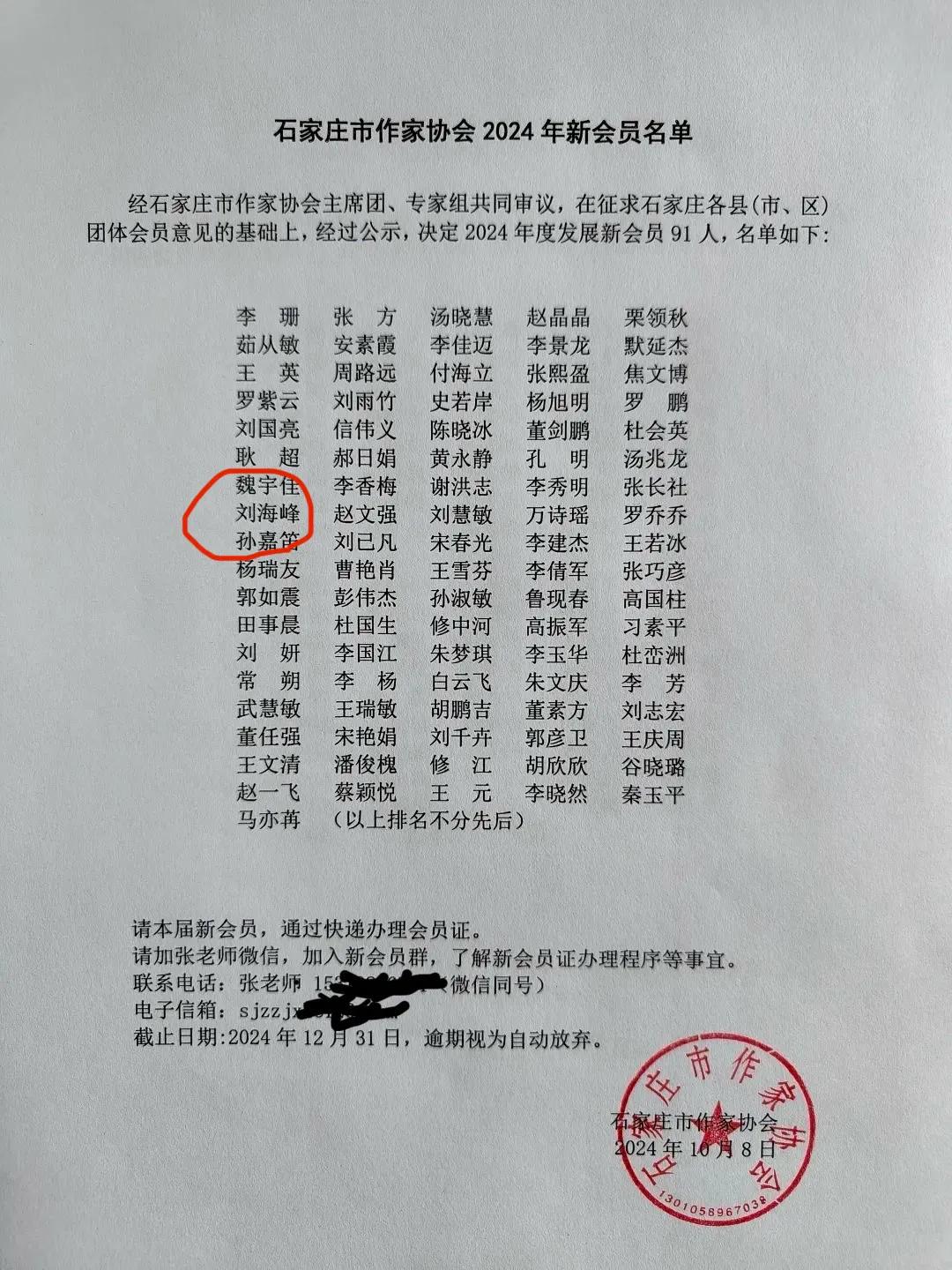 加入石家庄市作家协会~#石家庄#