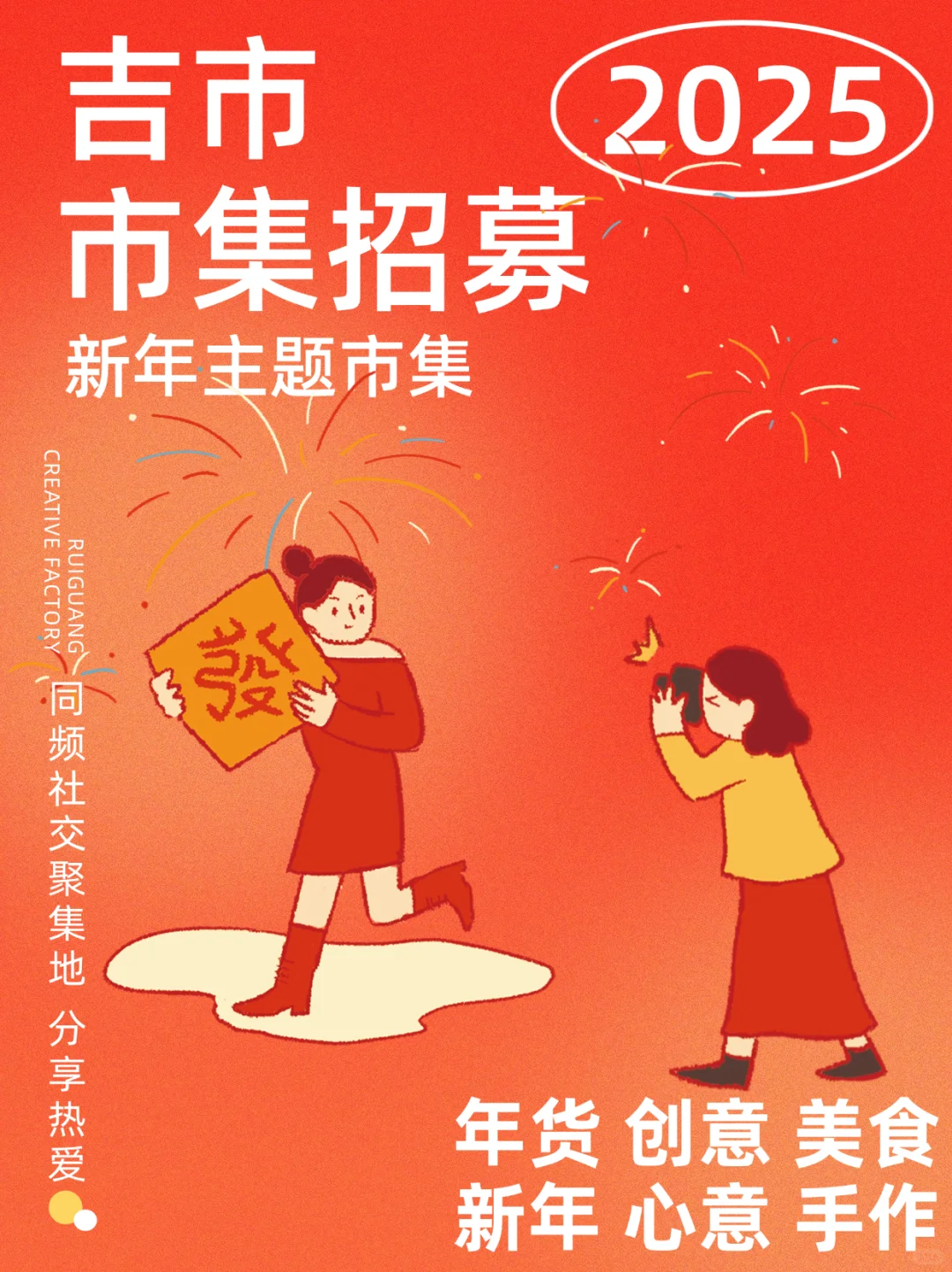 郑州市集丨是新年市集！一起来吉市摆摊！