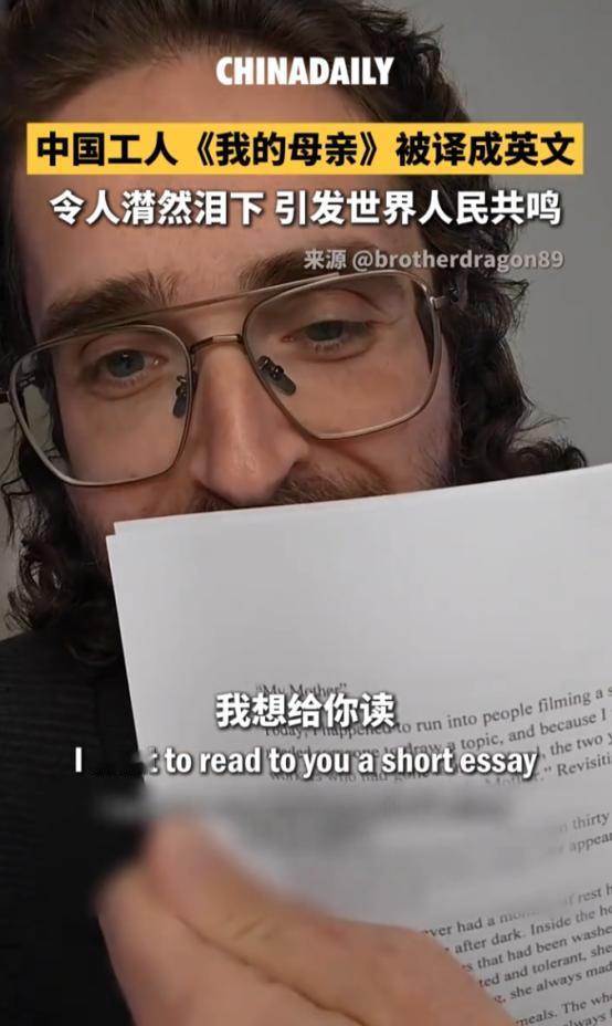 66岁中国农民工安三山写的短文《我的母亲》被外国博主含泪翻译，在海外社交平台引发