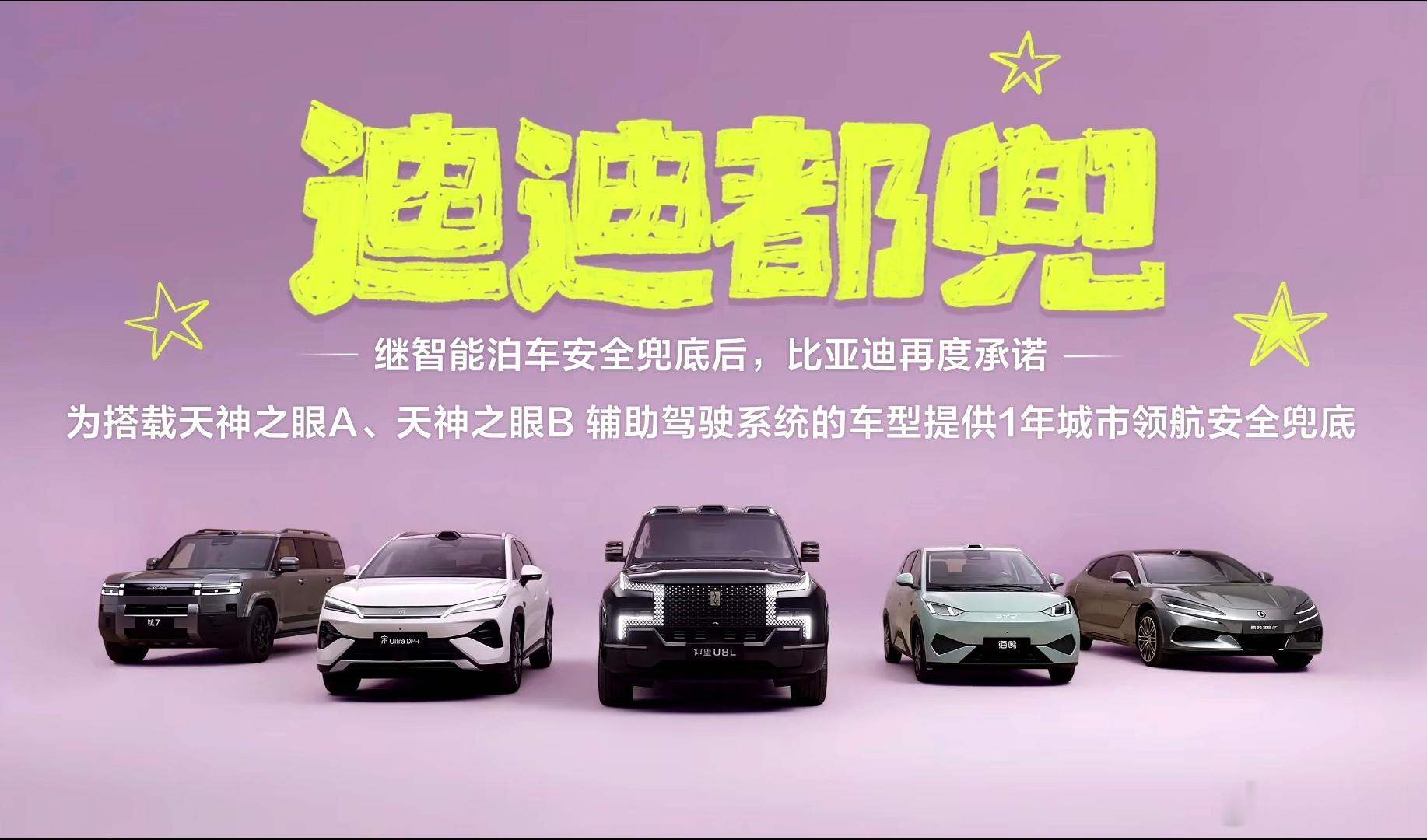 妈呀，瞬间被洗脑了迪迪都兜比亚迪智能化战略发布会