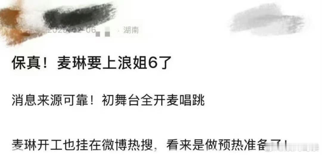 网传麦琳要上浪姐6了？有点癫了这个世界，原来还可以这样玩？？[哆啦A梦害怕]你期
