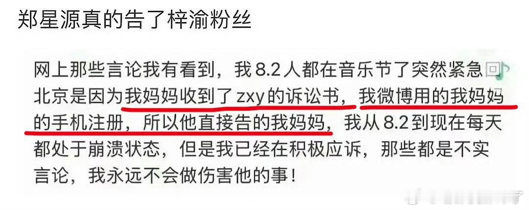 郑星源把梓瑜粉丝告了[吃瓜]所以何必当初呢[举手] ​​​