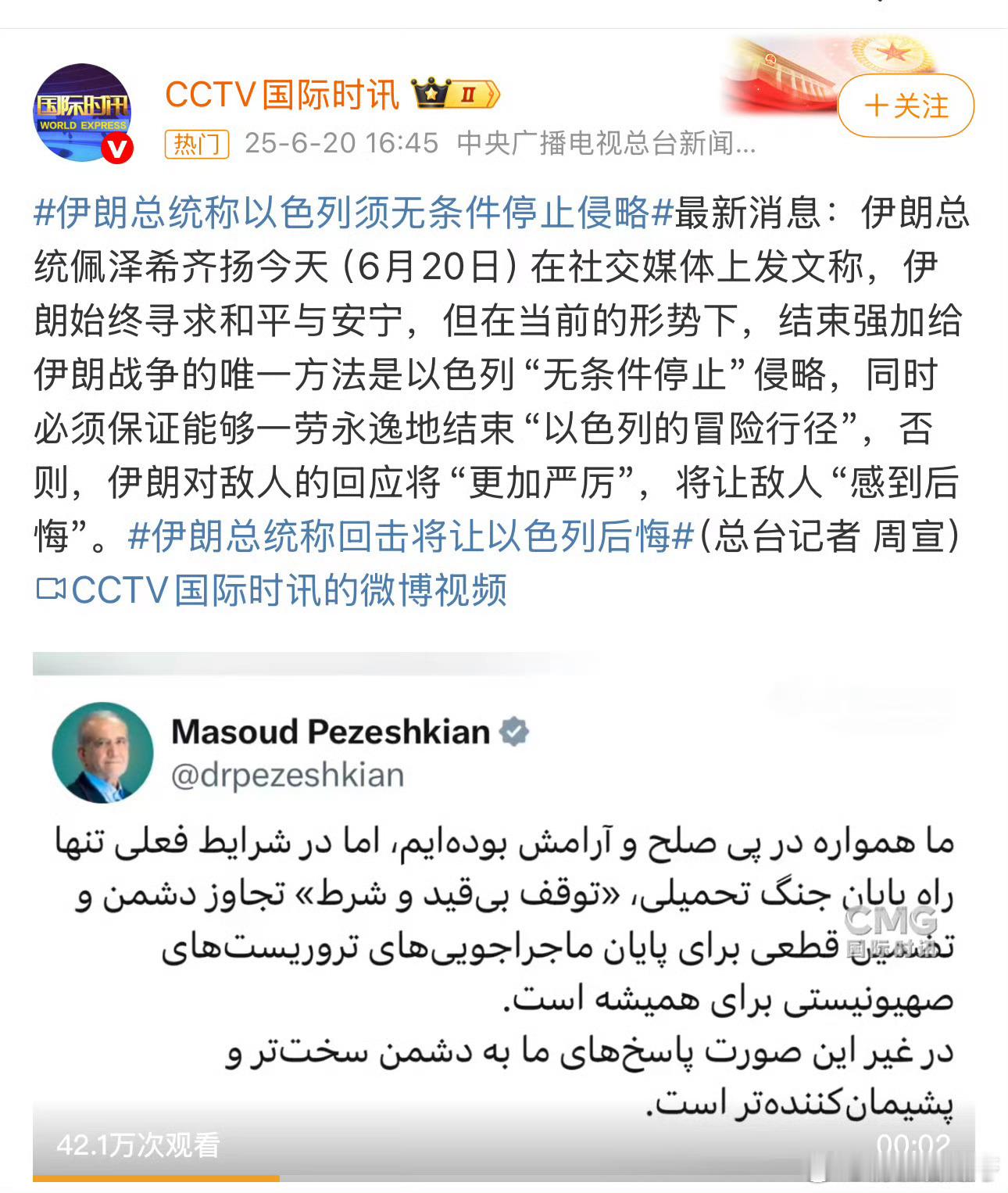 伊朗总统称以色列须无条件停止侵略2025年6月20日，伊朗总统佩泽希齐扬在社交媒