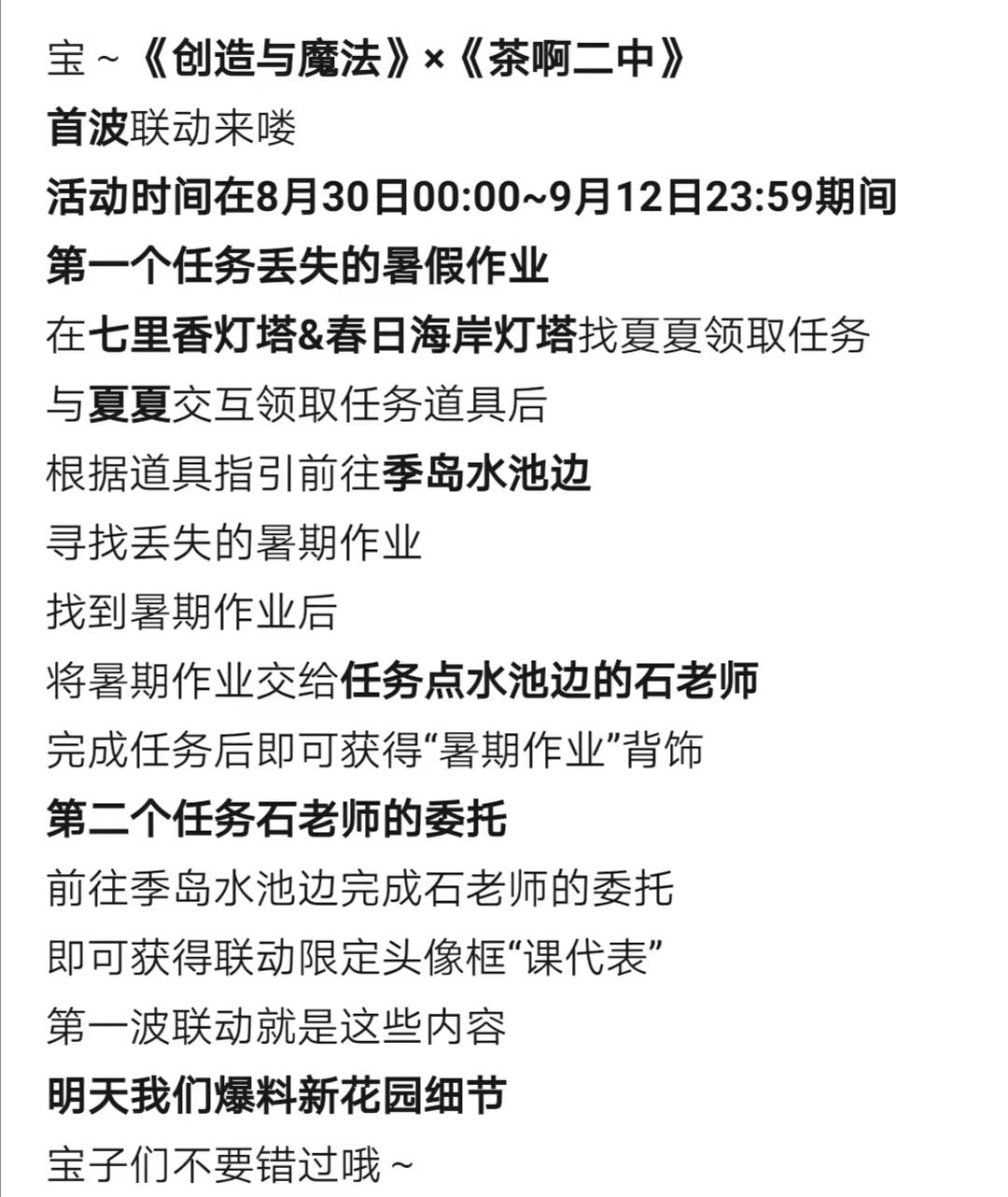 创魔联动茶啊二中文字版爆料#创造与魔法寒雨澈 #创造与魔法联动茶啊二中 #茶啊二