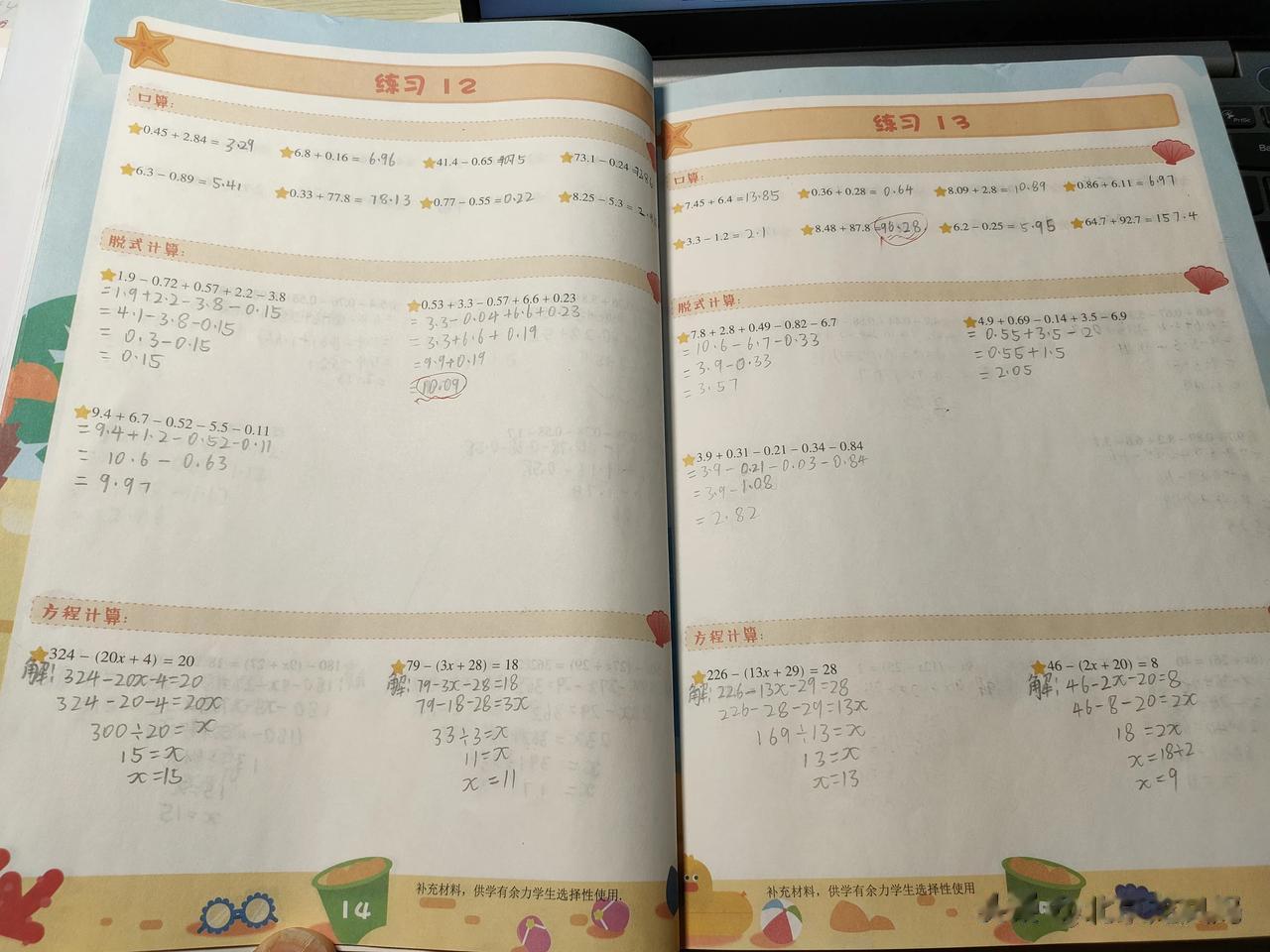 突然发现，原来计算是每一个小学生家长的心病啊[捂脸]小学计算一定要重视，计算是学