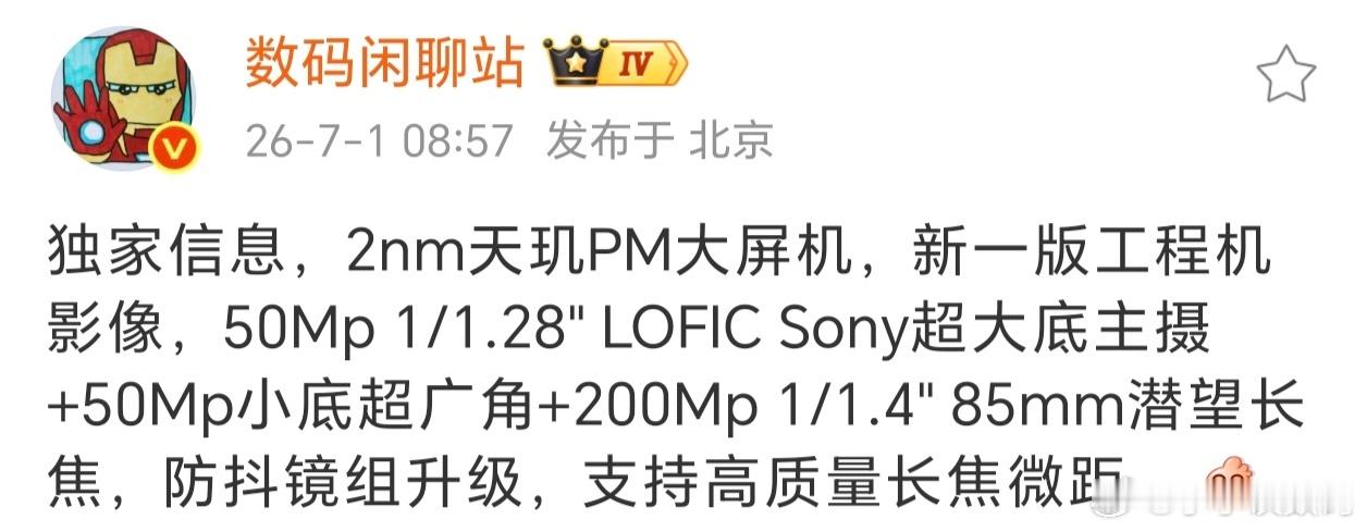 vivo X500 Pro Max核心升级点来了~屏幕升级成了2K分辨率，主摄也