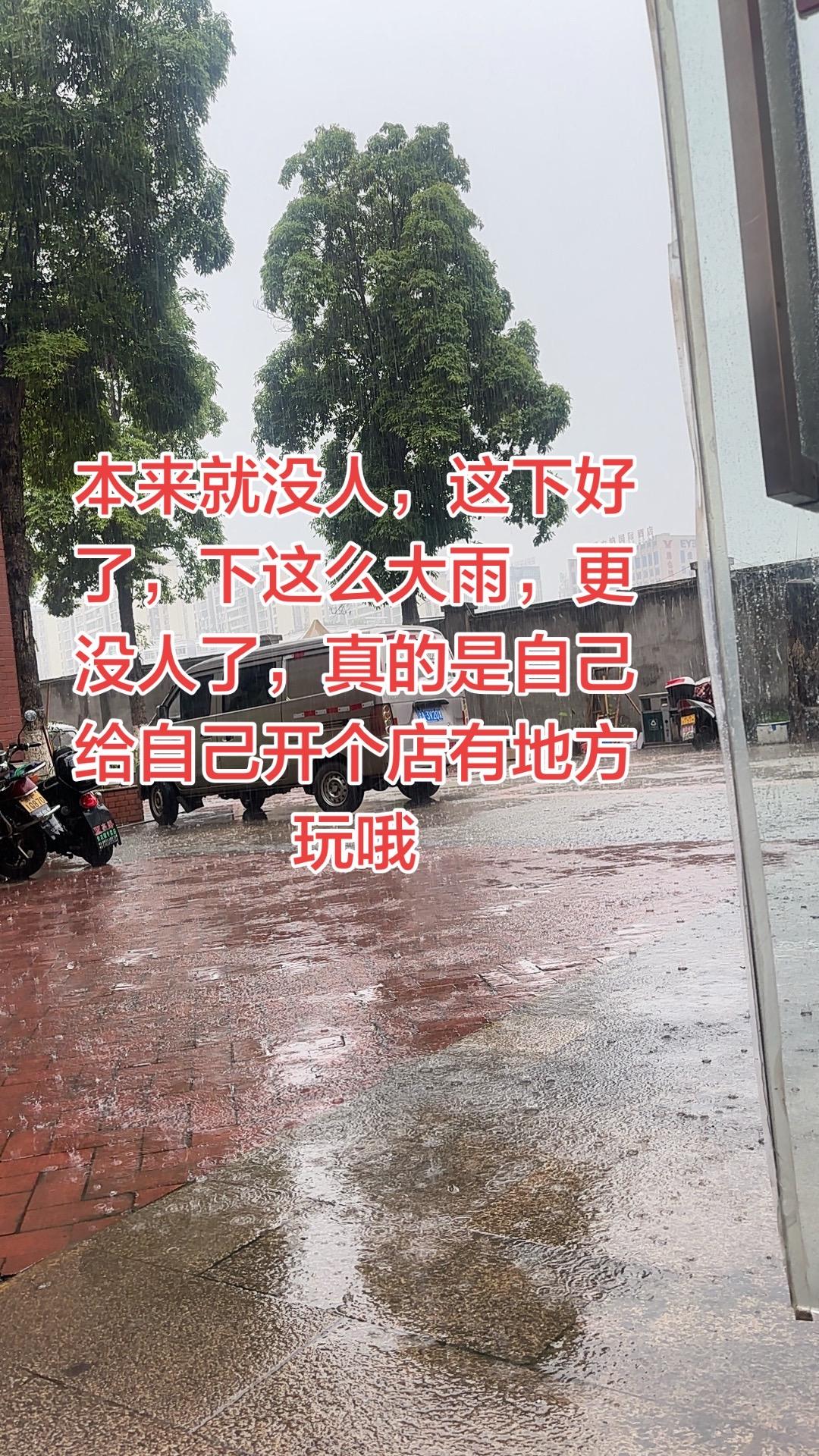 下雨