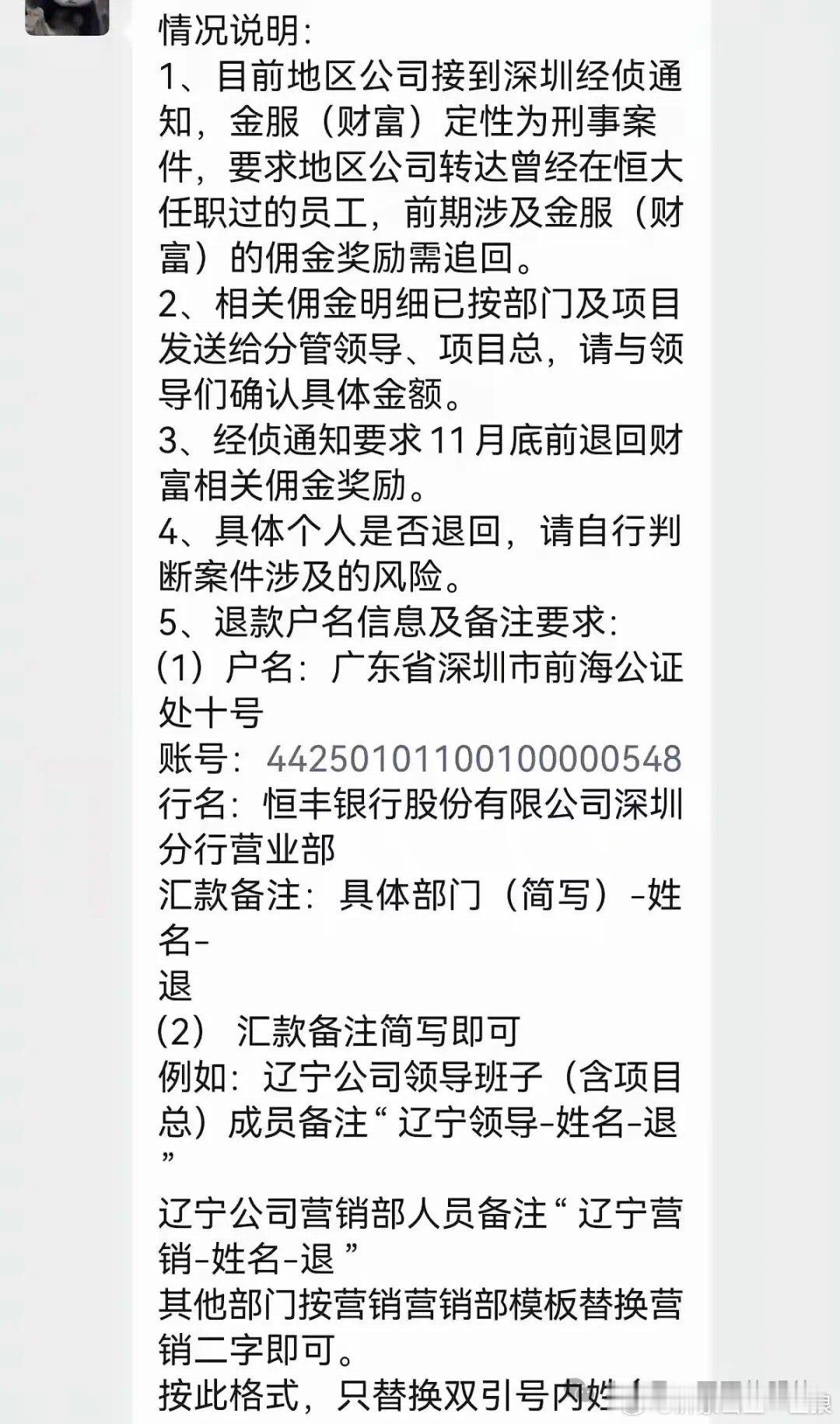 【明德先生｜恒大爆雷，基层员工退回100%绩效，高管退回15%，任泽平一分不退？