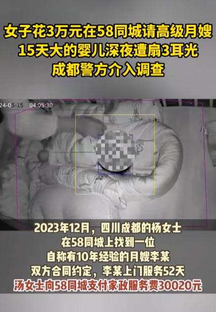 四川成都，女子花3万请高级月嫂，结果月嫂嫌孩子哭影响她休息，对15天大的婴儿扇了