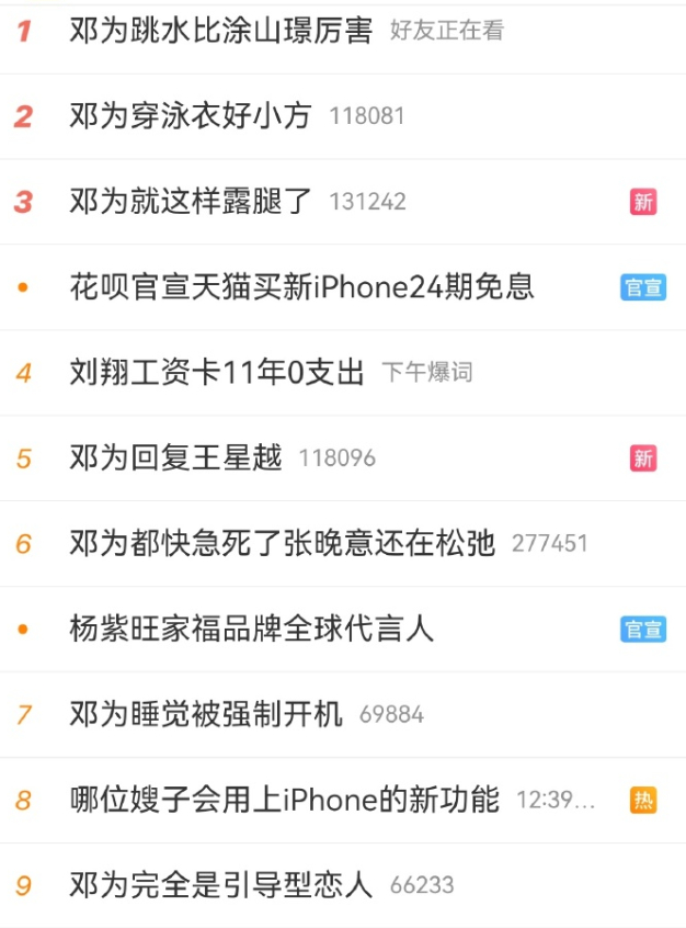 邓为的热搜是不是破了记录了，前十名热搜居然有9个，总热搜58个，这还是第一天刚上
