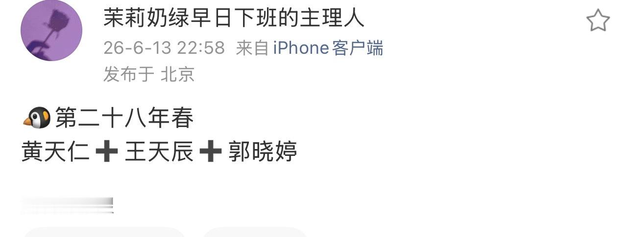 好家伙 王天辰和郭晓婷这么快就三搭 