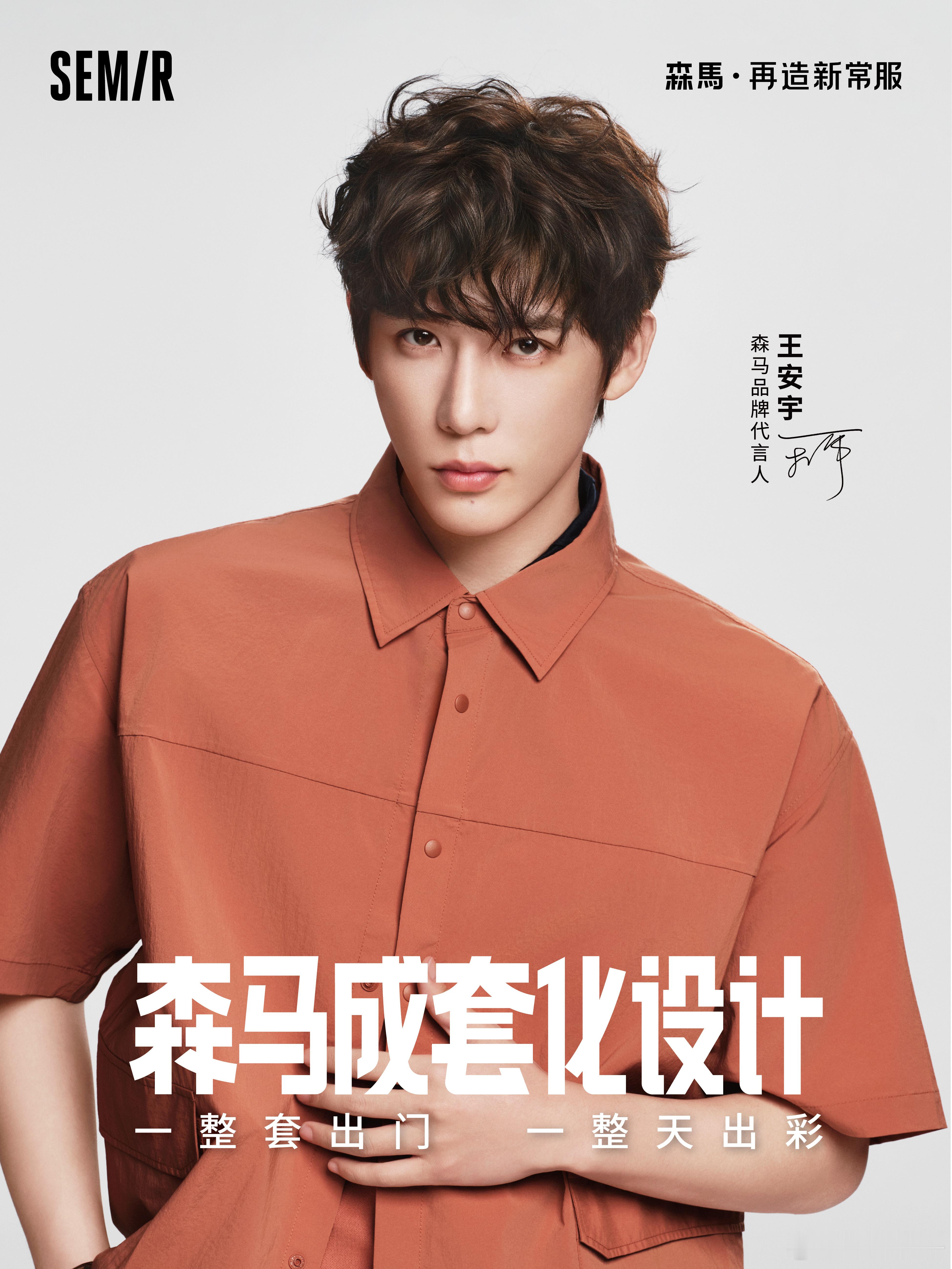 森马可真有一套就爱王安宇这一套  王安宇第二套穿搭真的戳我。原来初中穿的森马，也