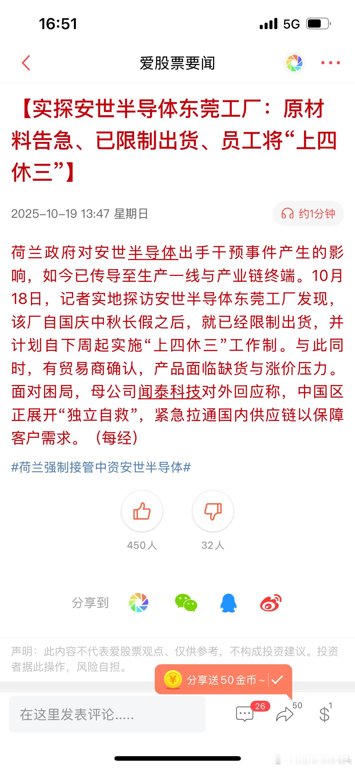 【闻泰科技】闻泰科技好惨，被荷兰抢了，宛若回到了维京海盗情节。10月17日，安世