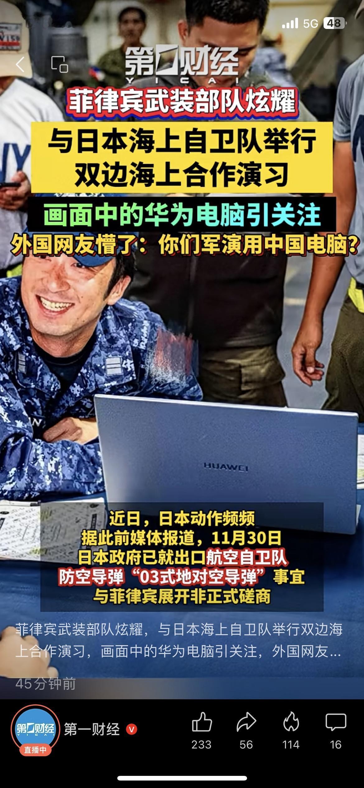 菲日刚炫耀完军演，镜头扫到桌上电脑，外国网友直接懵了：这是中国的？
笑到拍大腿！