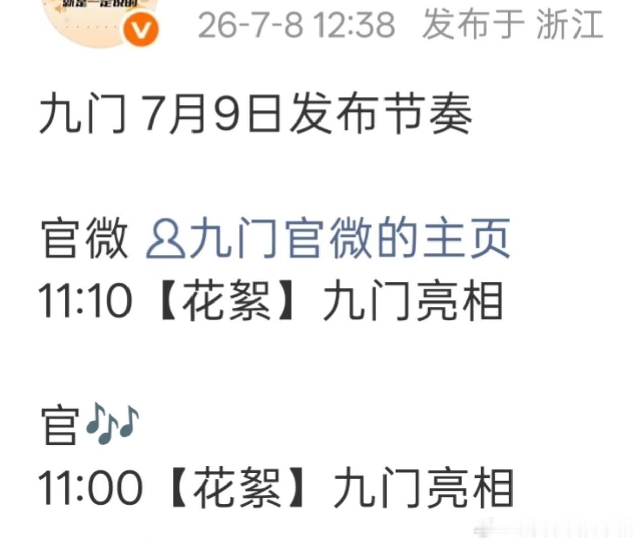 曾舜晞九门开始动了，明日有新物料