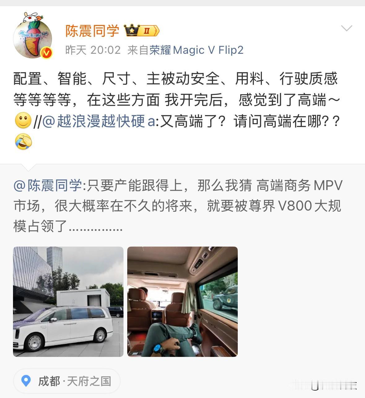 陈震发文称只要产能跟得上，高端商务MPV市场要被尊界V800大规模占领了。陈震还
